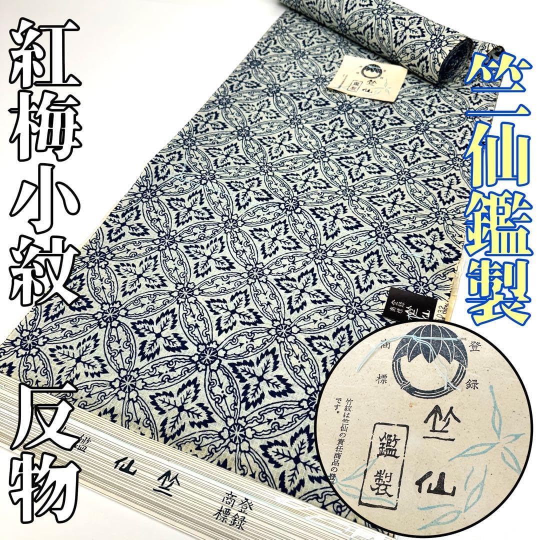 正絹 単衣 名古屋帯 八寸 藍染 板締め絞り 極上 逸